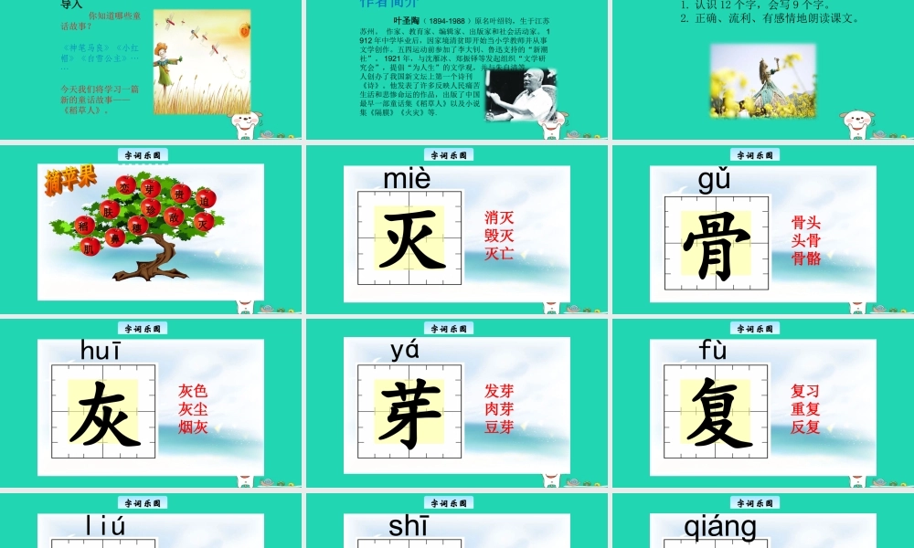 三年级语文上册 9《走进经典》稻草人（一）教学课件 长春版