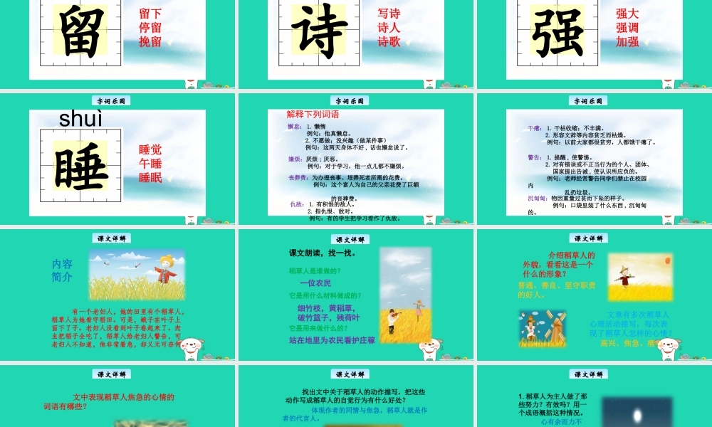 三年级语文上册 9《走进经典》稻草人（一）教学课件 长春版