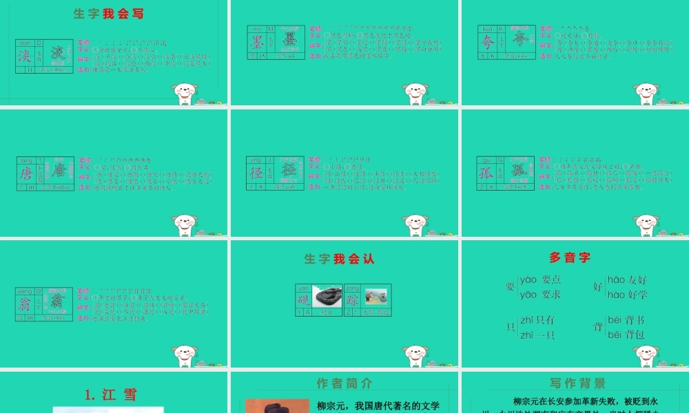 三年级语文上册 第六单元 第21课《古诗二首》课件 语文S版-语文S版小学三年级上册语文课件