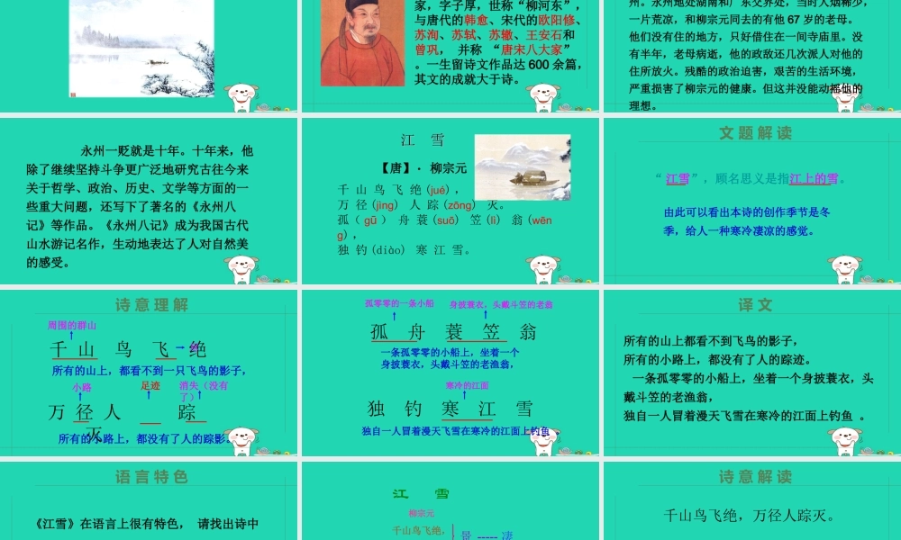 三年级语文上册 第六单元 第21课《古诗二首》课件 语文S版-语文S版小学三年级上册语文课件