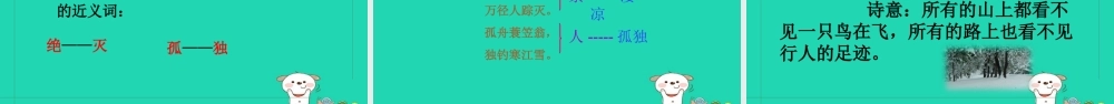三年级语文上册 第六单元 第21课《古诗二首》课件 语文S版-语文S版小学三年级上册语文课件