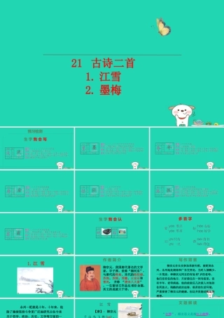 三年级语文上册 第六单元 第21课《古诗二首》课件 语文S版-语文S版小学三年级上册语文课件