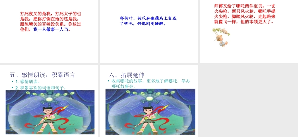 三年级语文上册 第六单元 第24课《哪吒闹海》课件1 语文S版-语文S版小学三年级上册语文课件