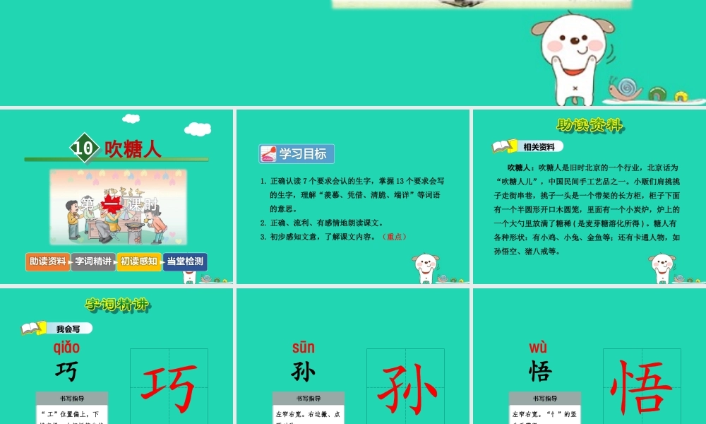 三年级语文上册 第三单元 10吹糖人（第1课时）课件 冀教版