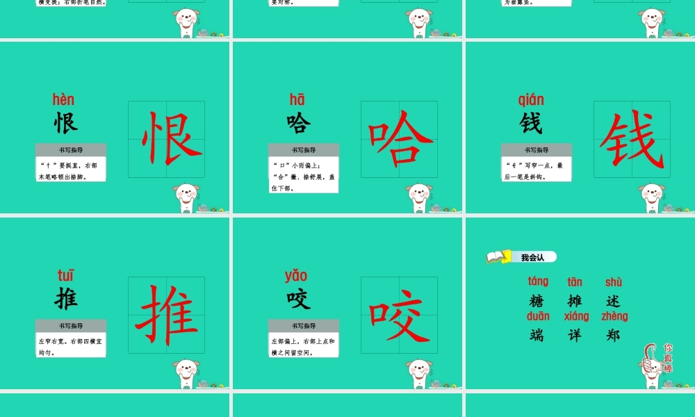 三年级语文上册 第三单元 10吹糖人（第1课时）课件 冀教版