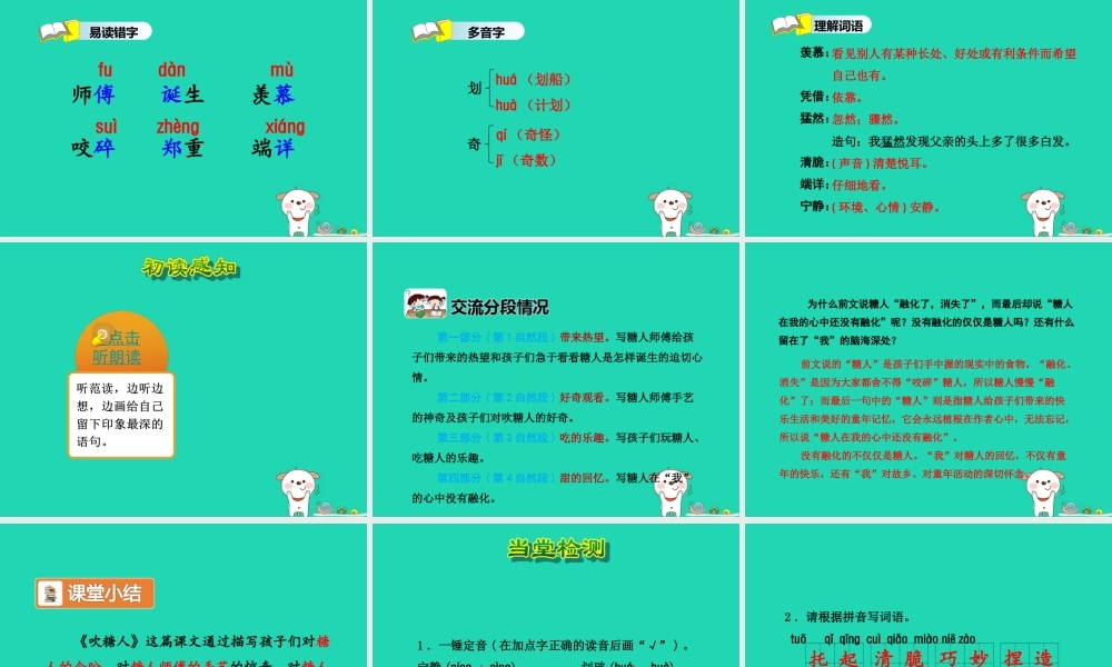 三年级语文上册 第三单元 10吹糖人（第1课时）课件 冀教版