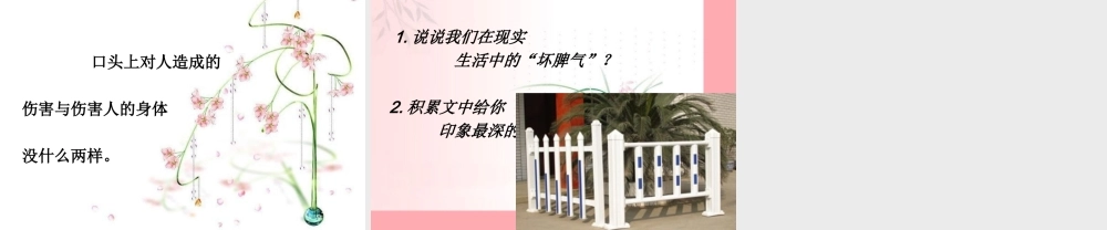 三年级语文上册 第六单元 钉子的故事课件1 西师大版-西师大版小学三年级上册语文课件