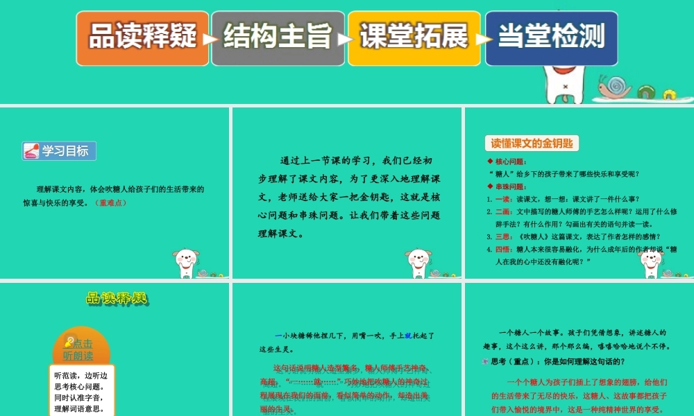 三年级语文上册 第三单元 10吹糖人（第2课时）课件 冀教版