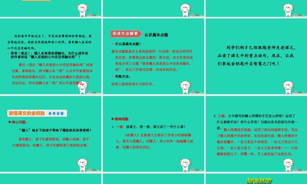 三年级语文上册 第三单元 10吹糖人（第2课时）课件 冀教版