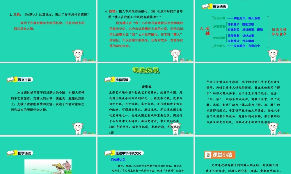 三年级语文上册 第三单元 10吹糖人（第2课时）课件 冀教版