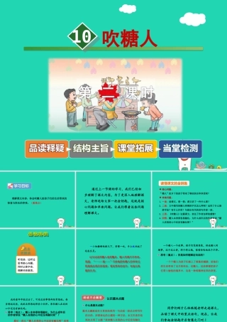 三年级语文上册 第三单元 10吹糖人（第2课时）课件 冀教版