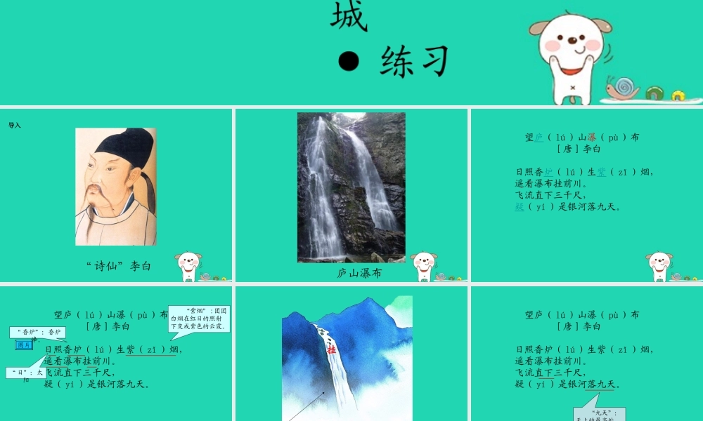 三年级语文上册 16《古诗两首》课件 湘教版