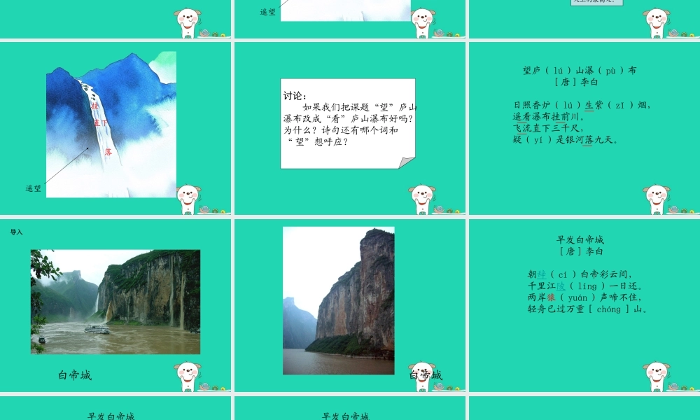 三年级语文上册 16《古诗两首》课件 湘教版