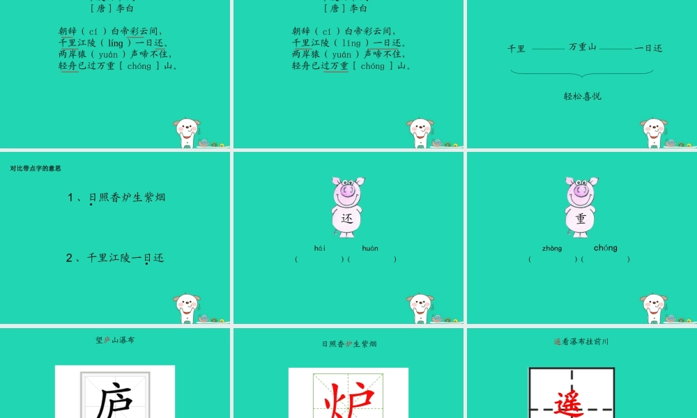 三年级语文上册 16《古诗两首》课件 湘教版