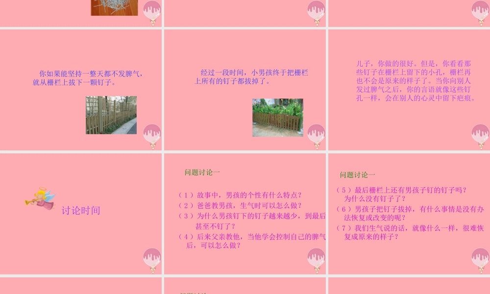 三年级语文上册 第六单元 钉子的故事课件2 西师大版-西师大版小学三年级上册语文课件