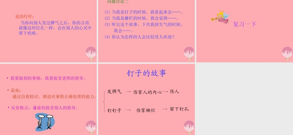 三年级语文上册 第六单元 钉子的故事课件2 西师大版-西师大版小学三年级上册语文课件
