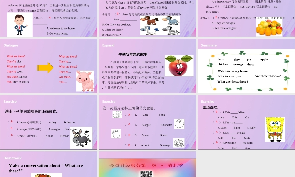 三年级英语下册 Unit 7 On the farm（第1课时）课件 牛津版-牛津版小学三年级下册英语课件