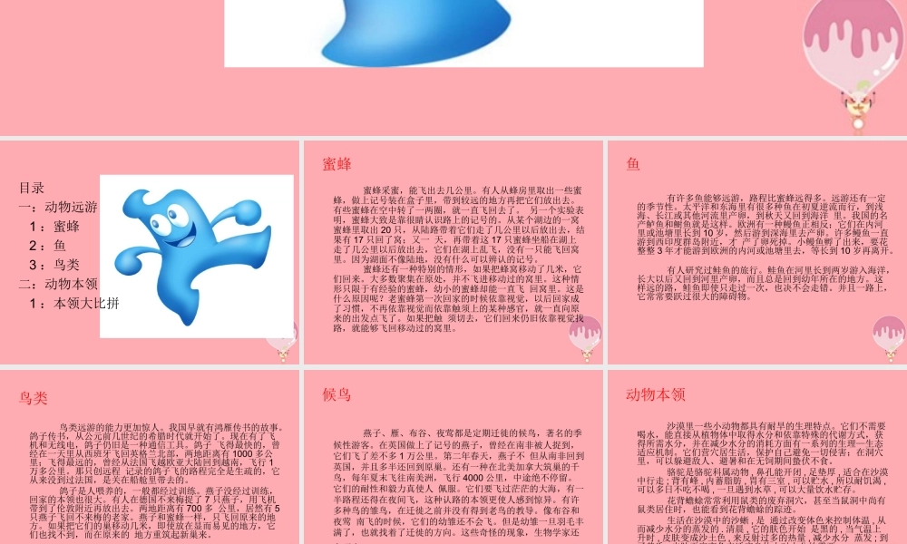 三年级语文上册 第六单元 动物的远游课件2 鄂教版-鄂教版小学三年级上册语文课件