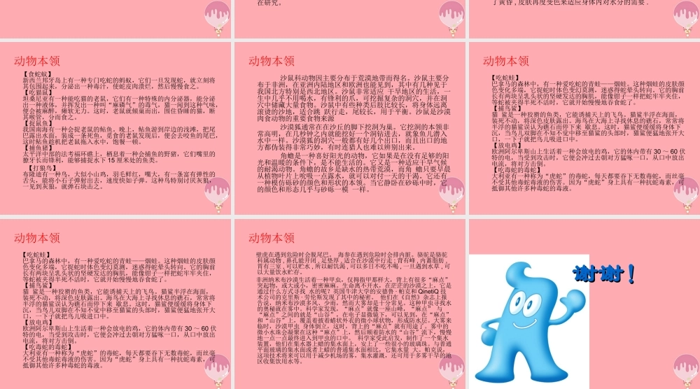 三年级语文上册 第六单元 动物的远游课件2 鄂教版-鄂教版小学三年级上册语文课件