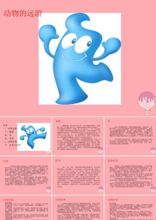 三年级语文上册 第六单元 动物的远游课件2 鄂教版-鄂教版小学三年级上册语文课件