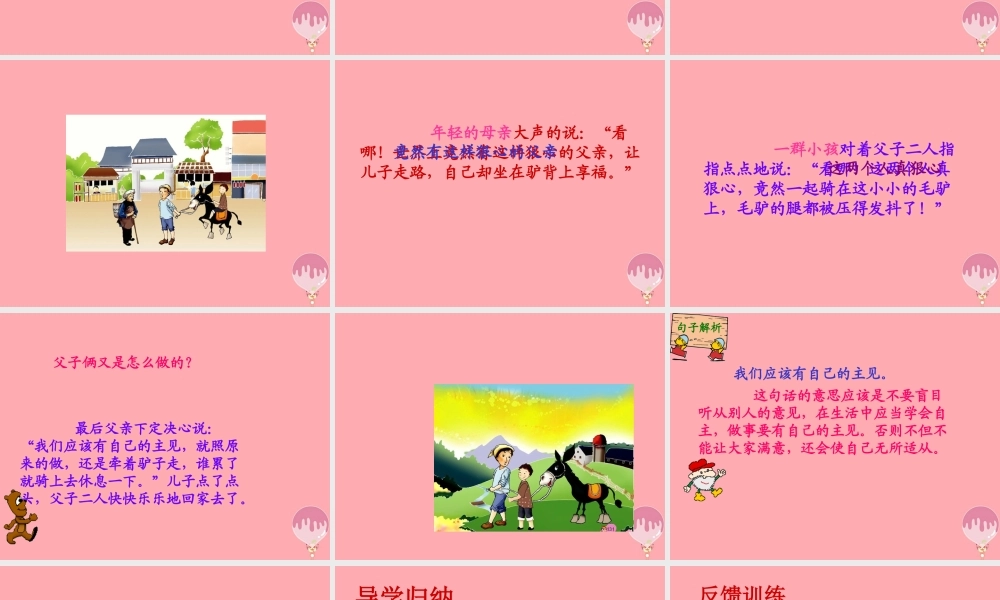 三年级语文上册 第六单元 父子骑驴课件1 西师大版-西师大版小学三年级上册语文课件