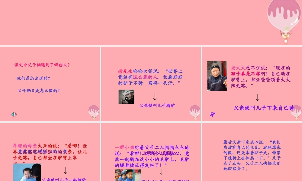 三年级语文上册 第六单元 父子骑驴课件2 西师大版-西师大版小学三年级上册语文课件