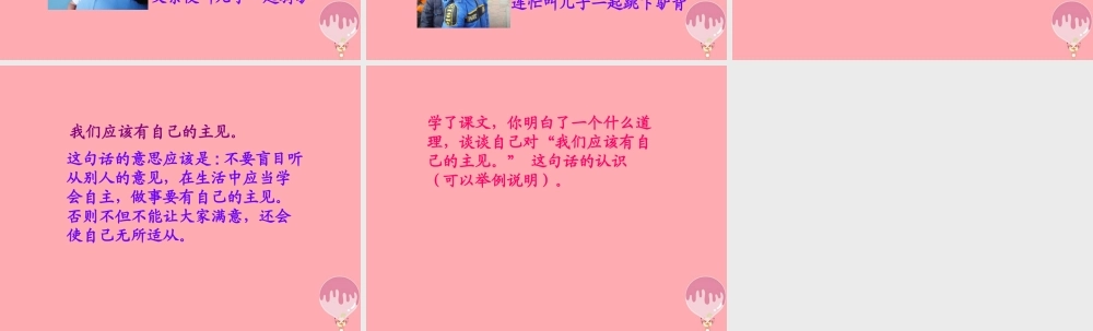 三年级语文上册 第六单元 父子骑驴课件2 西师大版-西师大版小学三年级上册语文课件