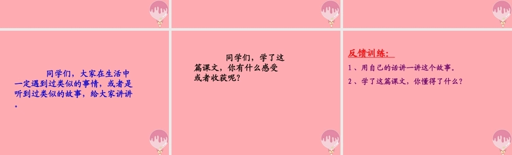 三年级语文上册 第六单元 父子骑驴课件3 西师大版-西师大版小学三年级上册语文课件