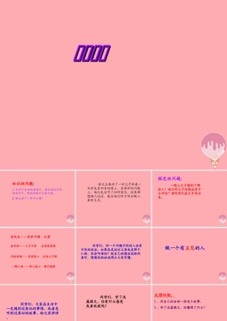 三年级语文上册 第六单元 父子骑驴课件3 西师大版-西师大版小学三年级上册语文课件