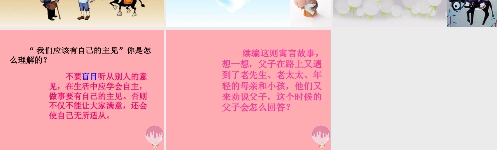 三年级语文上册 第六单元 父子骑驴课件4 西师大版-西师大版小学三年级上册语文课件