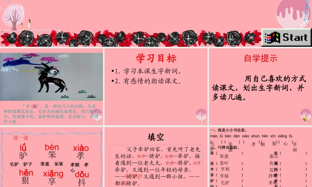 三年级语文上册 第六单元 父子骑驴课件5 西师大版-西师大版小学三年级上册语文课件