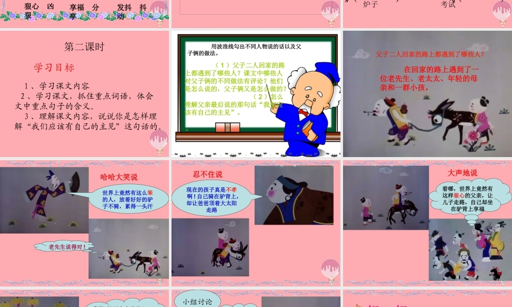 三年级语文上册 第六单元 父子骑驴课件5 西师大版-西师大版小学三年级上册语文课件