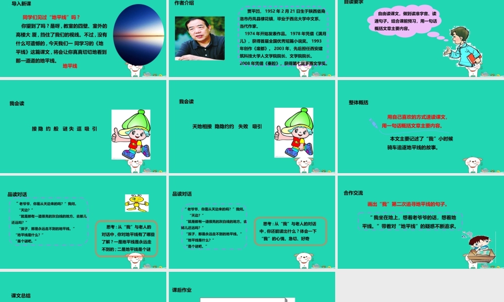 三年级语文上册 第三单元 11 地平线教学课件 湘教版