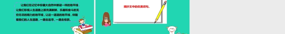 三年级语文上册 第三单元 11 地平线教学课件 湘教版