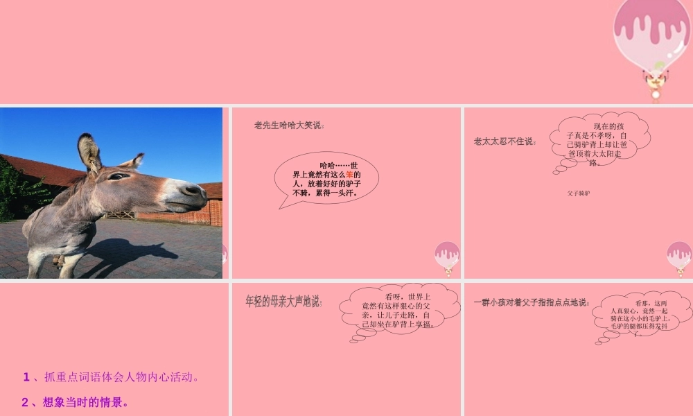 三年级语文上册 第六单元 父子骑驴课件6 西师大版-西师大版小学三年级上册语文课件