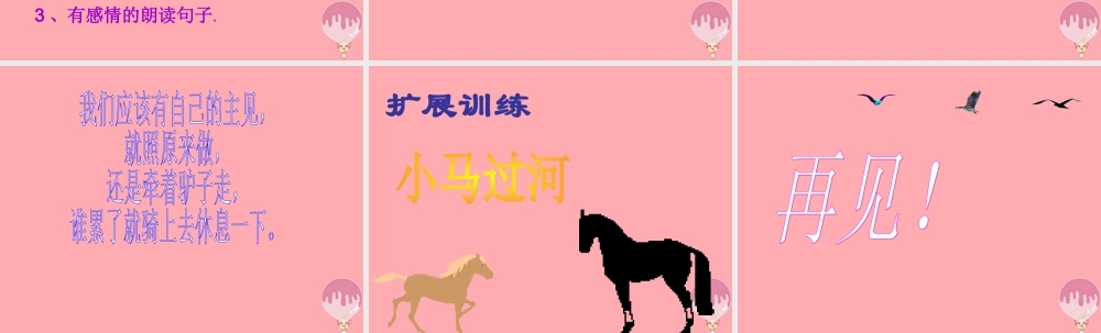 三年级语文上册 第六单元 父子骑驴课件6 西师大版-西师大版小学三年级上册语文课件