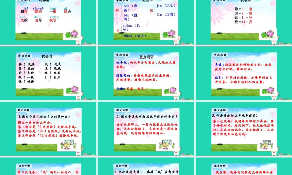 三年级语文上册 第三单元 11 地平线教学课件 湘教版-湘教版小学三年级上册语文课件