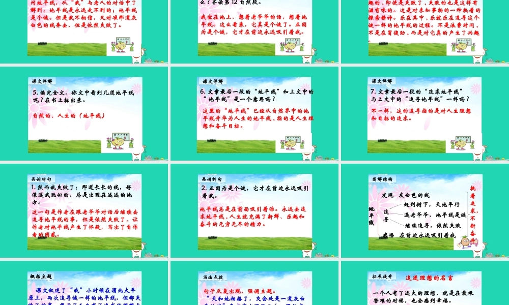 三年级语文上册 第三单元 11 地平线教学课件 湘教版-湘教版小学三年级上册语文课件