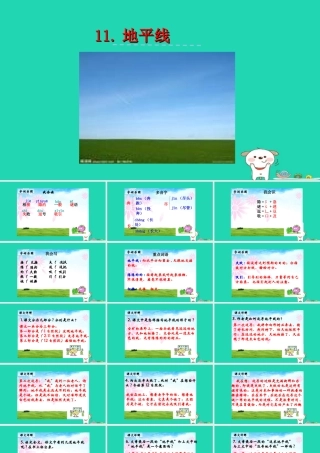 三年级语文上册 第三单元 11 地平线教学课件 湘教版-湘教版小学三年级上册语文课件