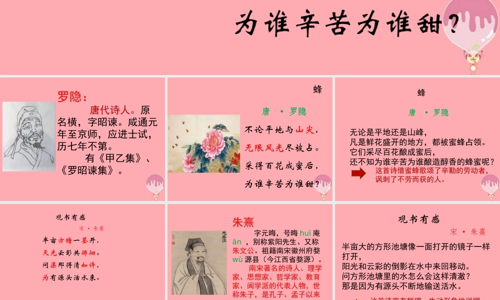 三年级语文上册 第六单元 古诗诵读：蜂课件1 鄂教版-鄂教版小学三年级上册语文课件