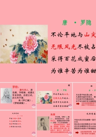 三年级语文上册 第六单元 古诗诵读：蜂课件1 鄂教版-鄂教版小学三年级上册语文课件