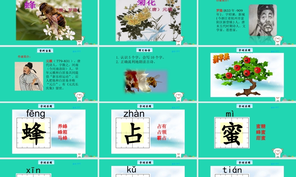 三年级语文上册 第三单元 11 古诗二首教学课件 北京版-北京版小学三年级上册语文课件