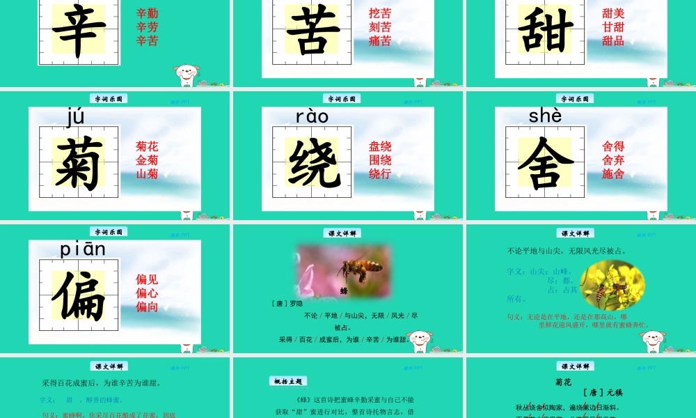 三年级语文上册 第三单元 11 古诗二首教学课件 北京版-北京版小学三年级上册语文课件