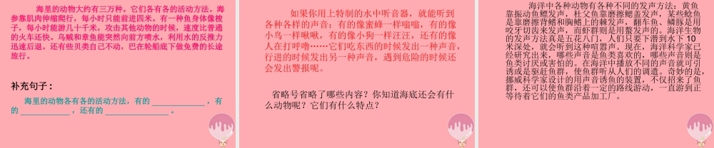 三年级语文上册 第六单元 海底世界课件2 长春版-长春版小学三年级上册语文课件