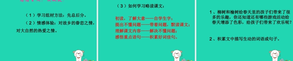 三年级语文上册 第三单元 11 柳笛和榆钱课件 冀教版