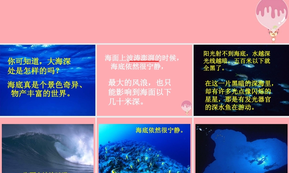 三年级语文上册 第六单元 海底世界课件3 长春版-长春版小学三年级上册语文课件