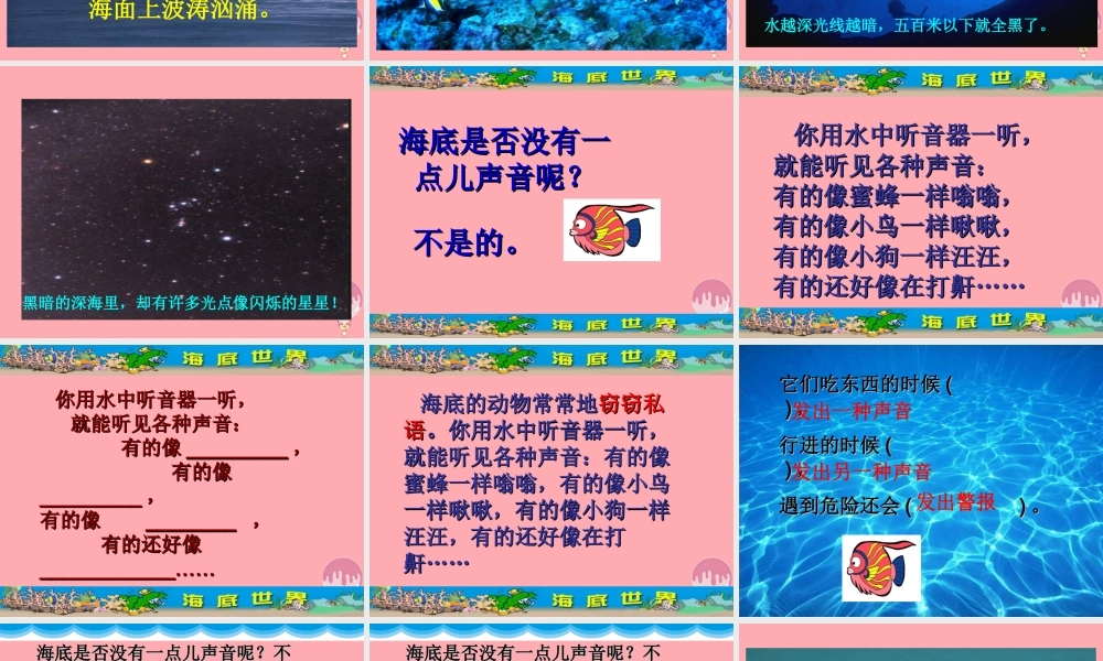 三年级语文上册 第六单元 海底世界课件3 长春版-长春版小学三年级上册语文课件