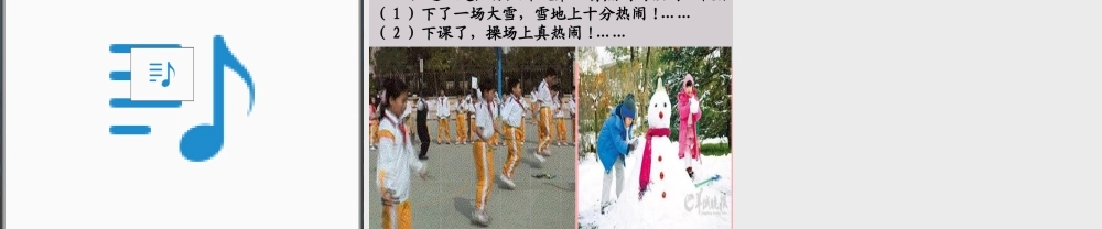 三年级语文上册 第六单元 海底世界课件4 长春版-长春版小学三年级上册语文课件