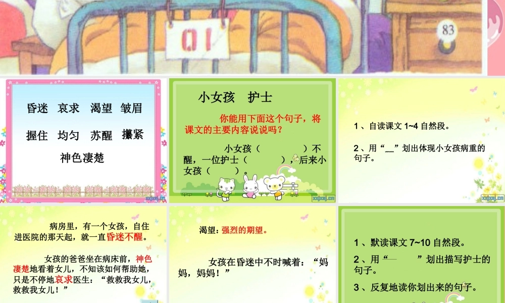 三年级语文上册 第六单元 护士妈妈课件3 湘教版-湘教版小学三年级上册语文课件