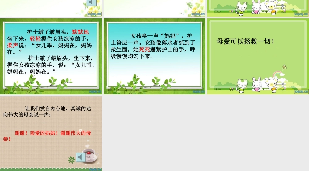 三年级语文上册 第六单元 护士妈妈课件3 湘教版-湘教版小学三年级上册语文课件